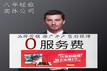 案例剖析：信息流推广开户的收益与风险